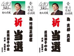 徳田虎雄選挙バレン修1.jpg